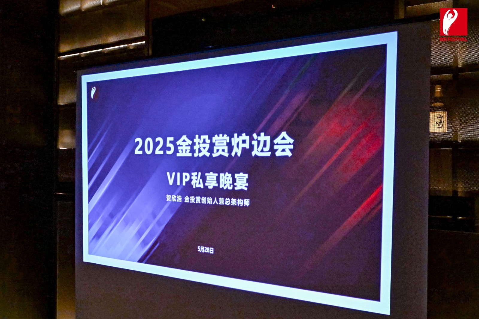 炉边会图2.jpg